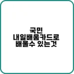 국민내일배움카드로 배울수 있는것 자격증 과정